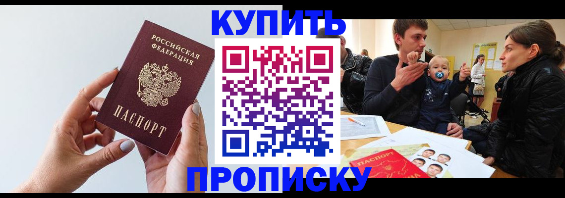 прописка 2025 в Электрогорске