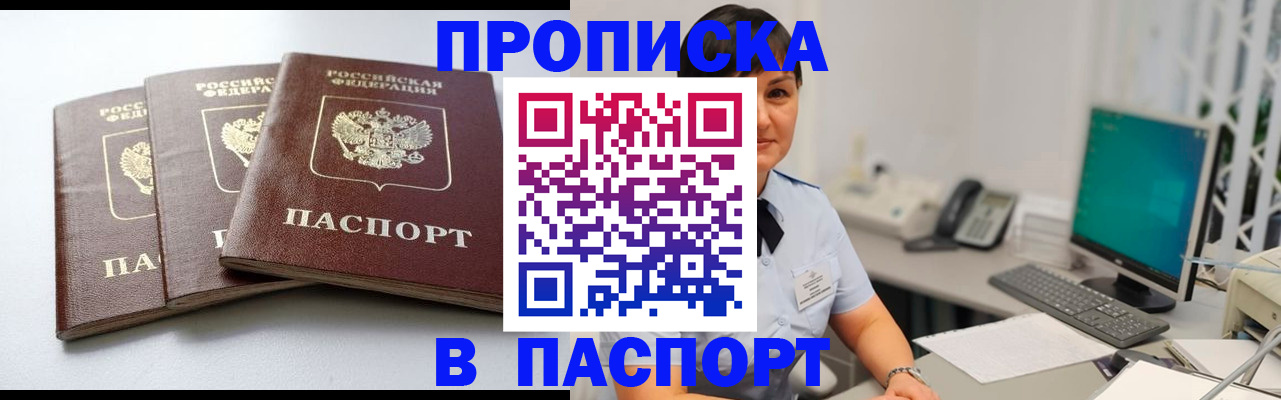 временная регистрация купить в Электрогорске