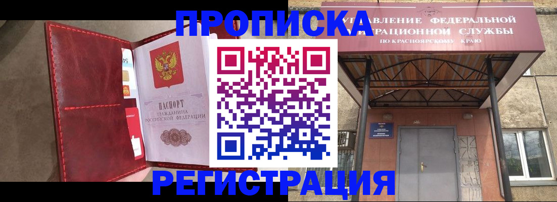 временная прописка в Электрогорске