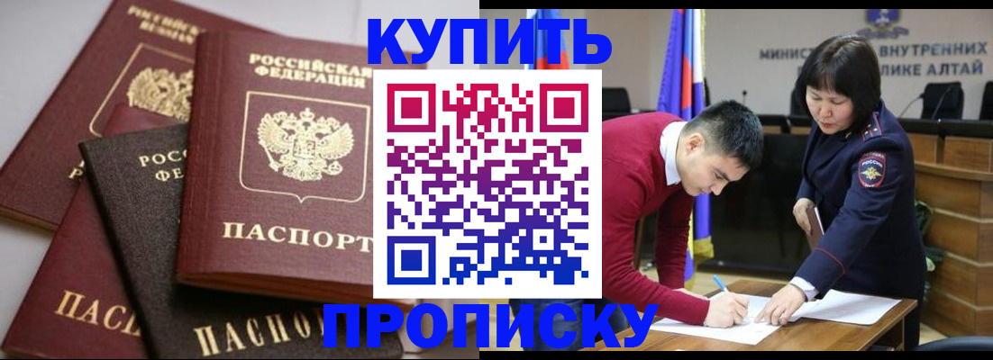 прописка законно в Электрогорске