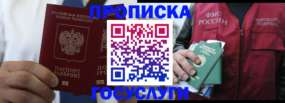 прописка законно в Электрогорске