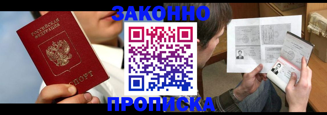 прописка регистрация в Электрогорске