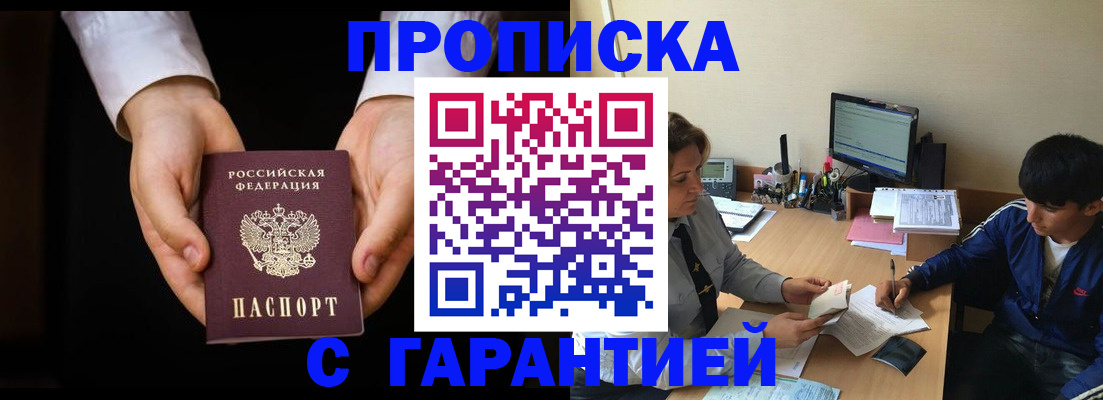 прописка в Электрогорске