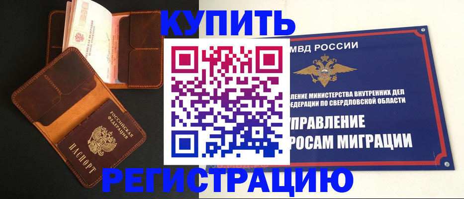 временная прописка в Электрогорске