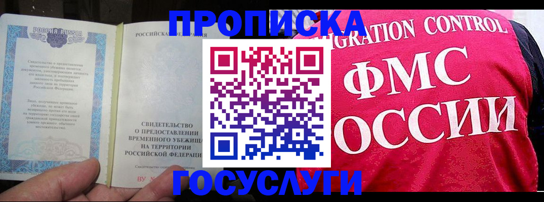 временная регистрация для всех в Электрогорске