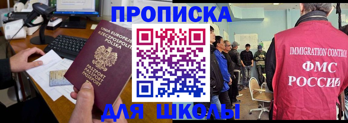 прописка для работы в Электрогорске