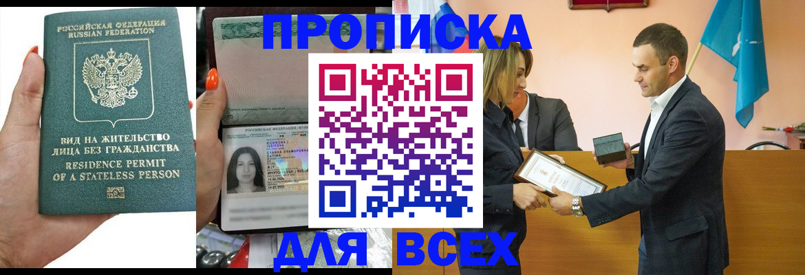 временная регистрация для школы в Электрогорске