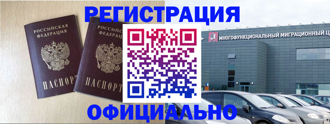 временная регистрация надежно в Электрогорске